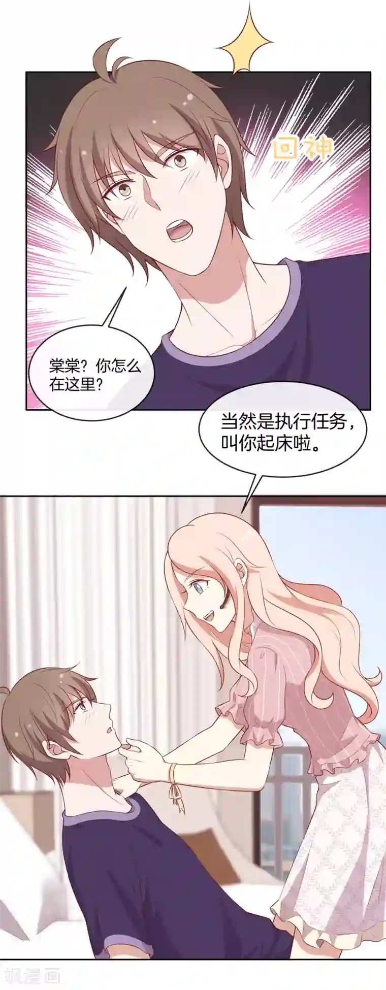 男神恋爱系统第51话 叫男神起床的正确姿势