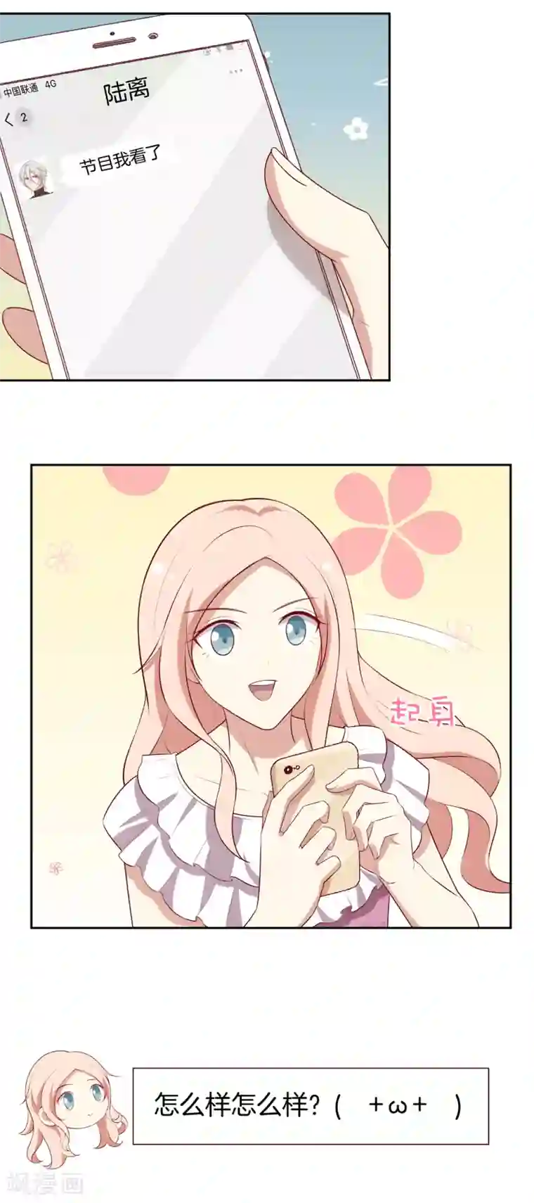 男神恋爱系统第51话 叫男神起床的正确姿势