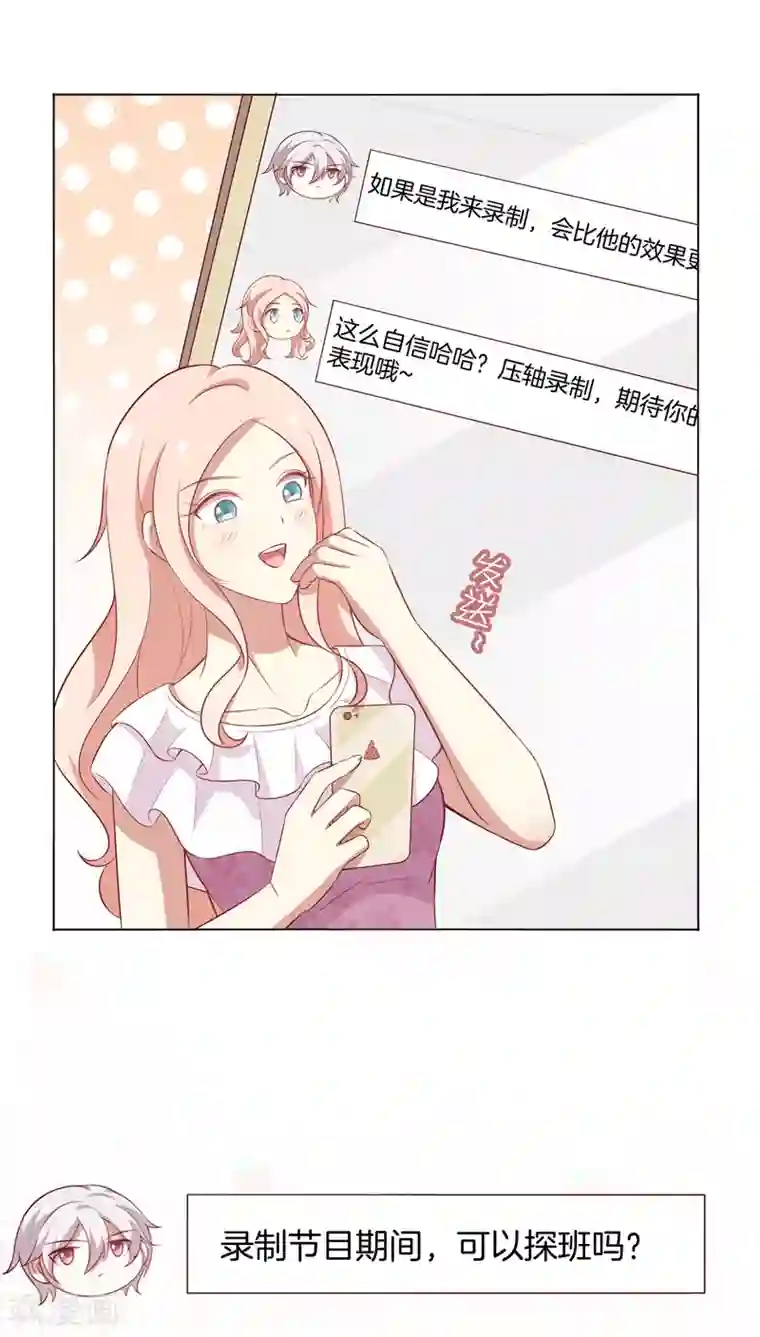 男神恋爱系统第51话 叫男神起床的正确姿势