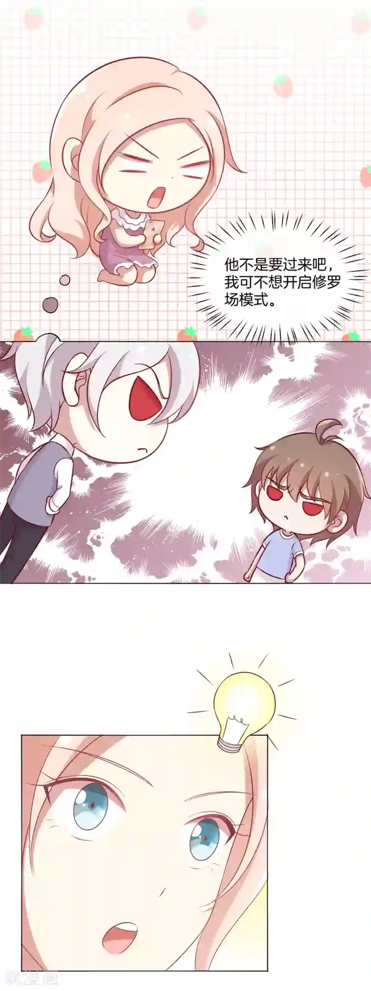 男神恋爱系统第51话 叫男神起床的正确姿势