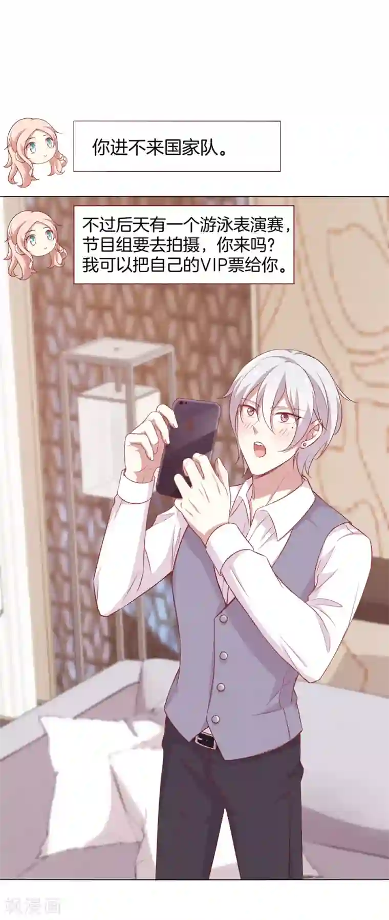 男神恋爱系统第51话 叫男神起床的正确姿势