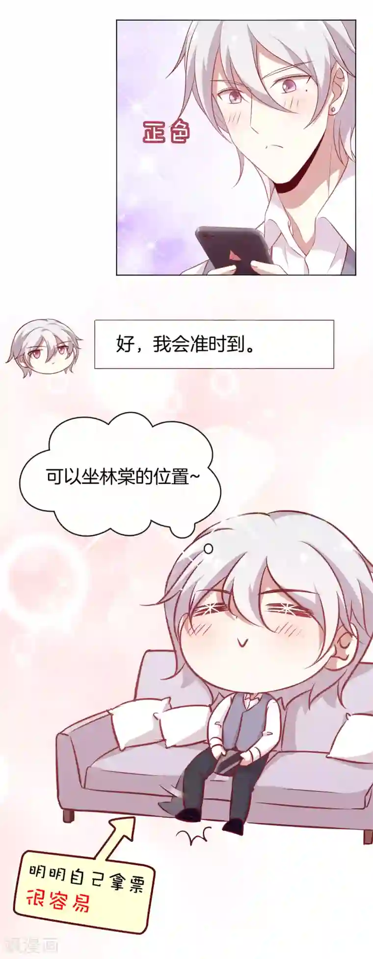 男神恋爱系统第51话 叫男神起床的正确姿势