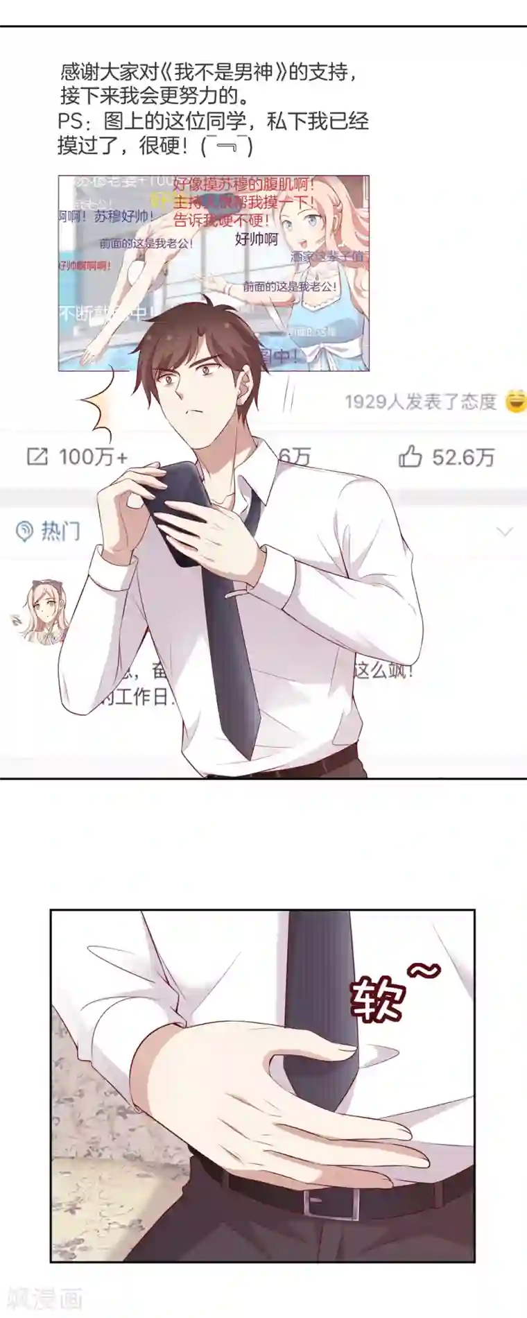 男神恋爱系统第51话 叫男神起床的正确姿势