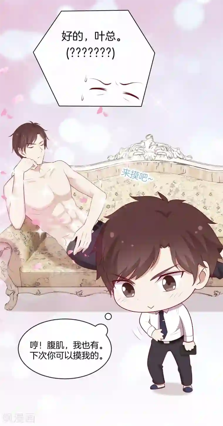 男神恋爱系统第51话 叫男神起床的正确姿势