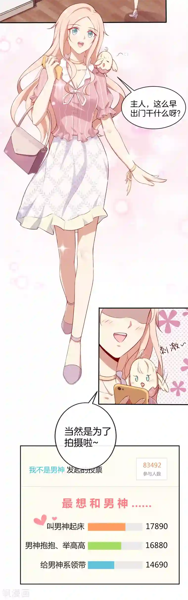 男神恋爱系统第51话 叫男神起床的正确姿势