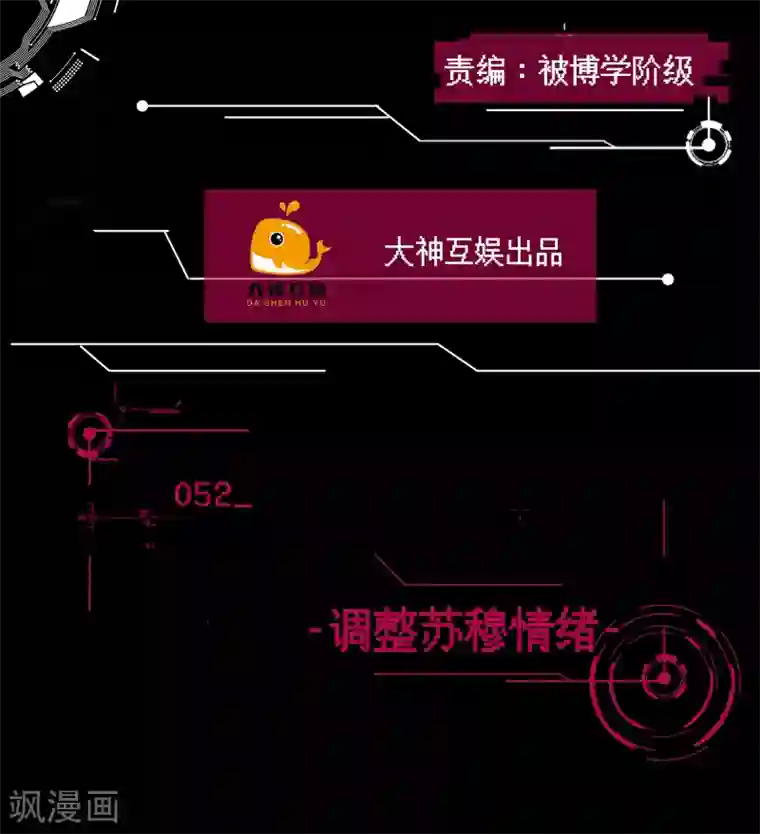 男神恋爱系统第52话 调整苏穆情绪