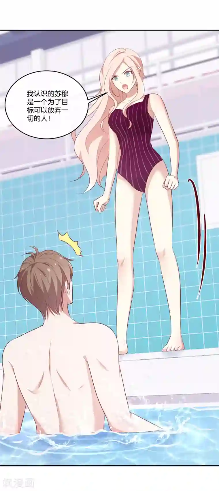 男神恋爱系统第52话 调整苏穆情绪