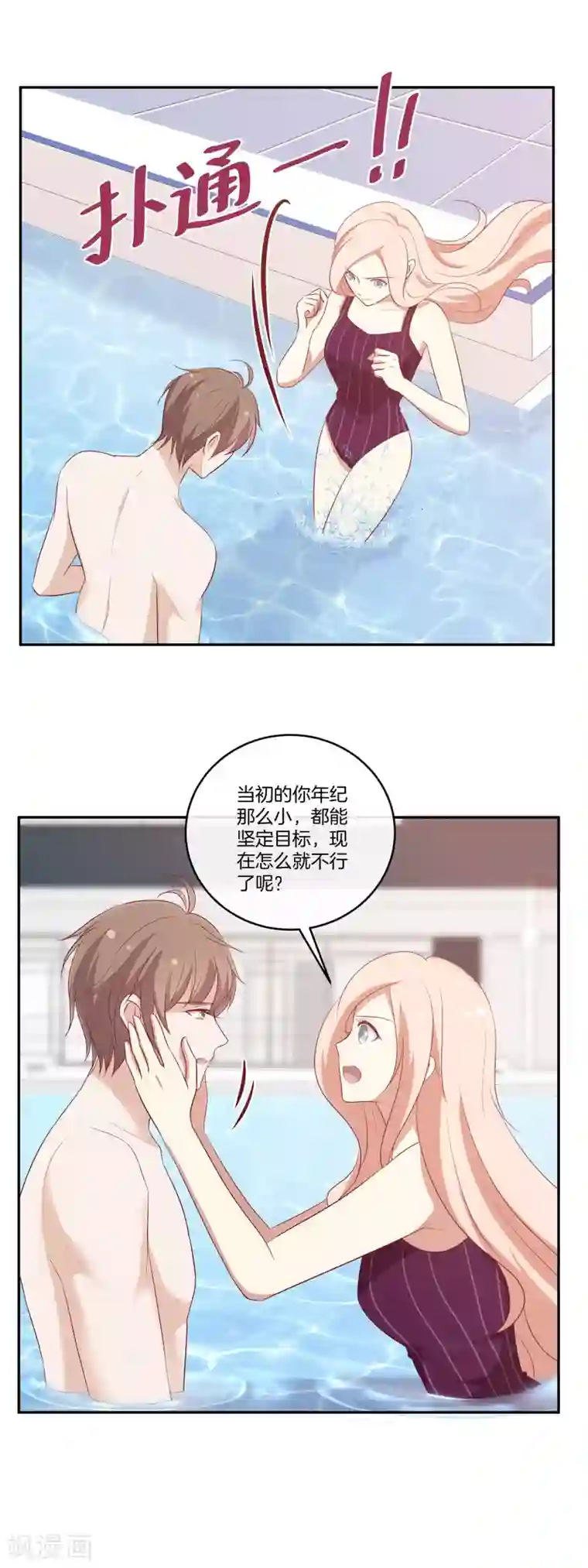 男神恋爱系统第52话 调整苏穆情绪