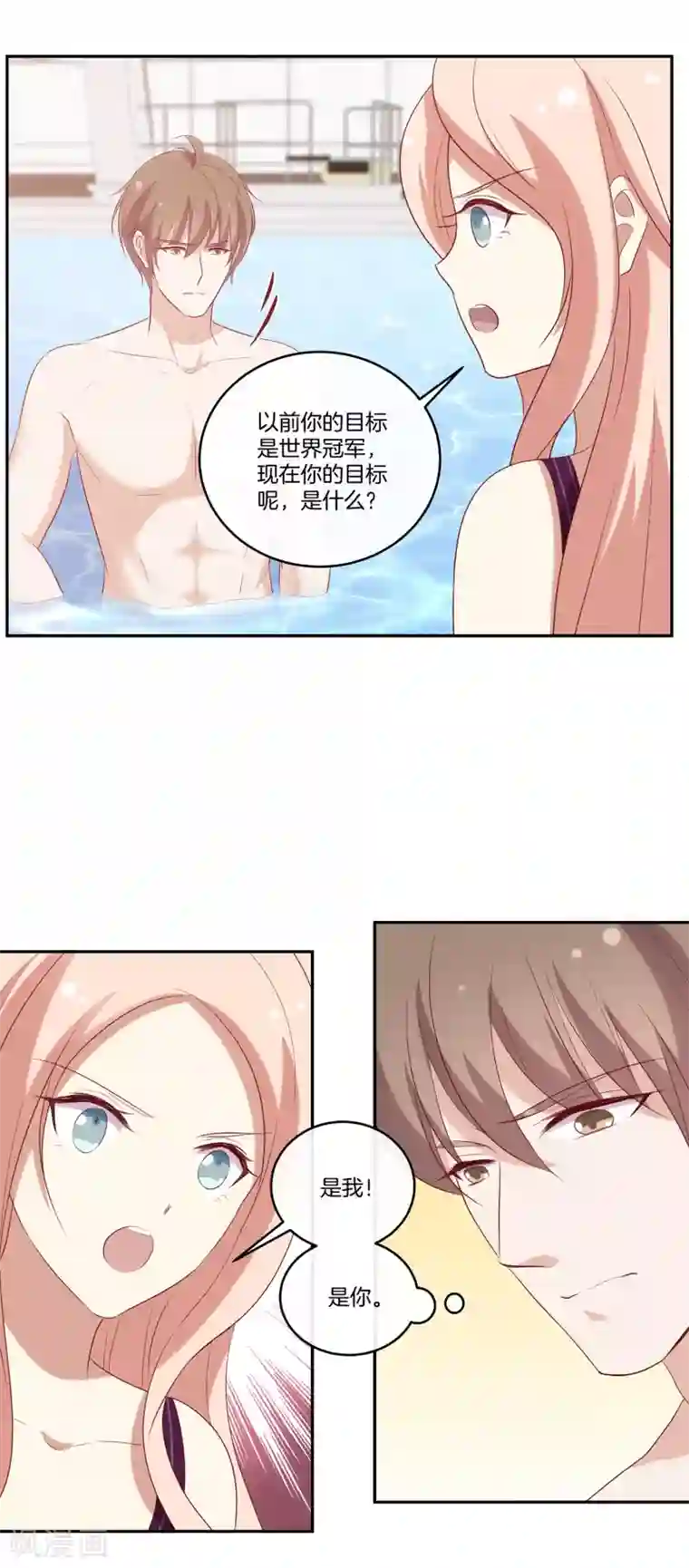 男神恋爱系统第52话 调整苏穆情绪