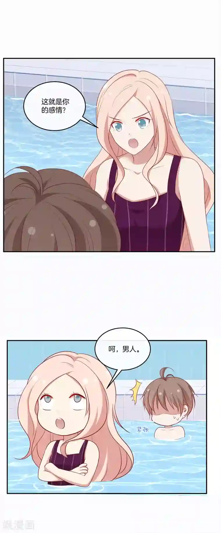 男神恋爱系统第52话 调整苏穆情绪