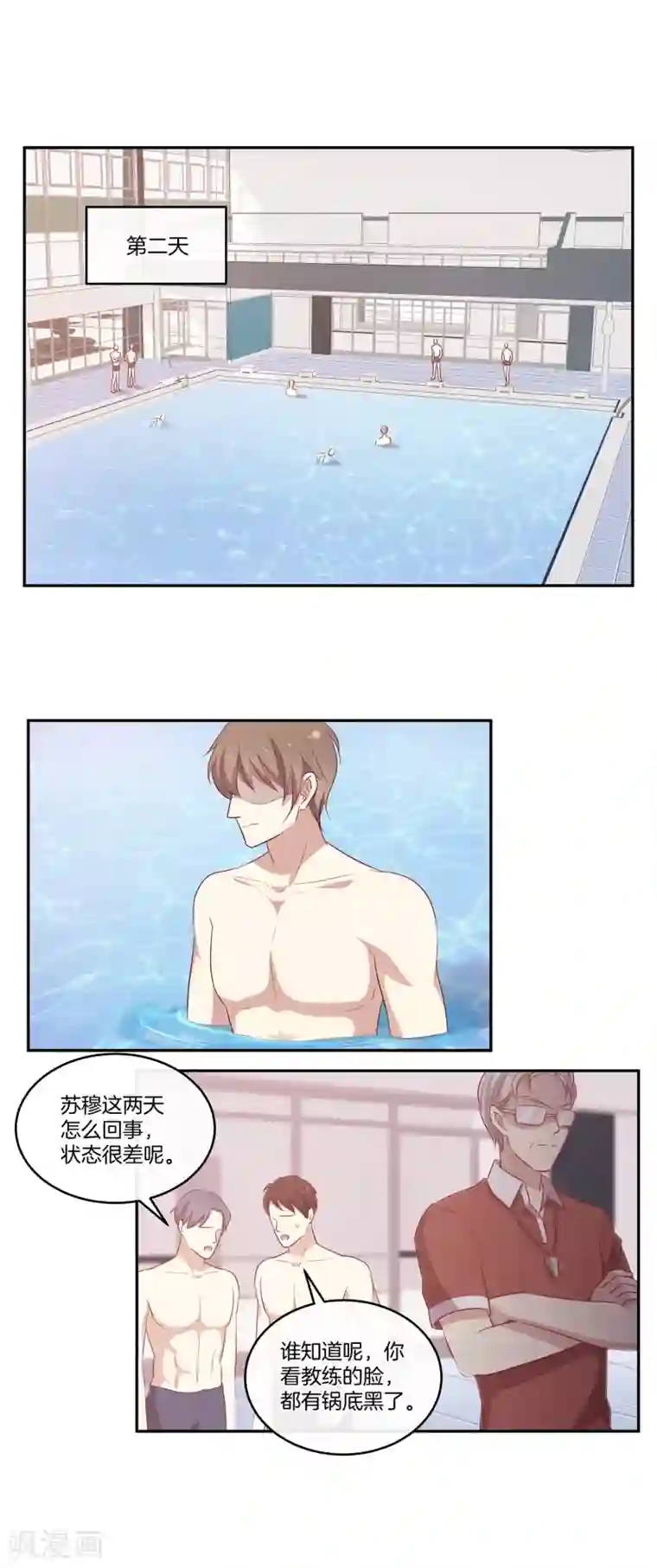 男神恋爱系统第52话 调整苏穆情绪