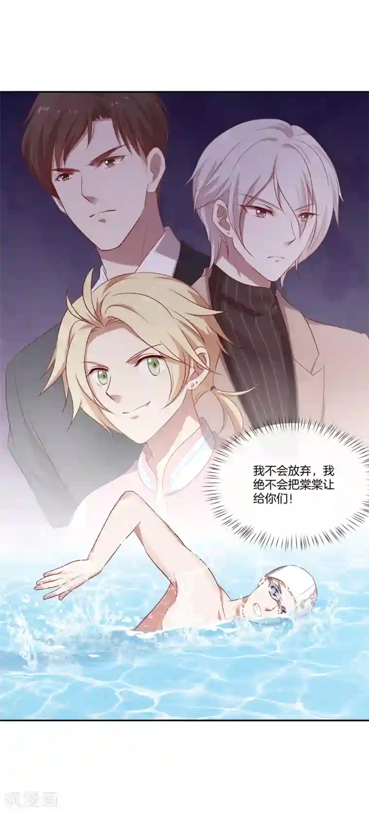 男神恋爱系统第52话 调整苏穆情绪