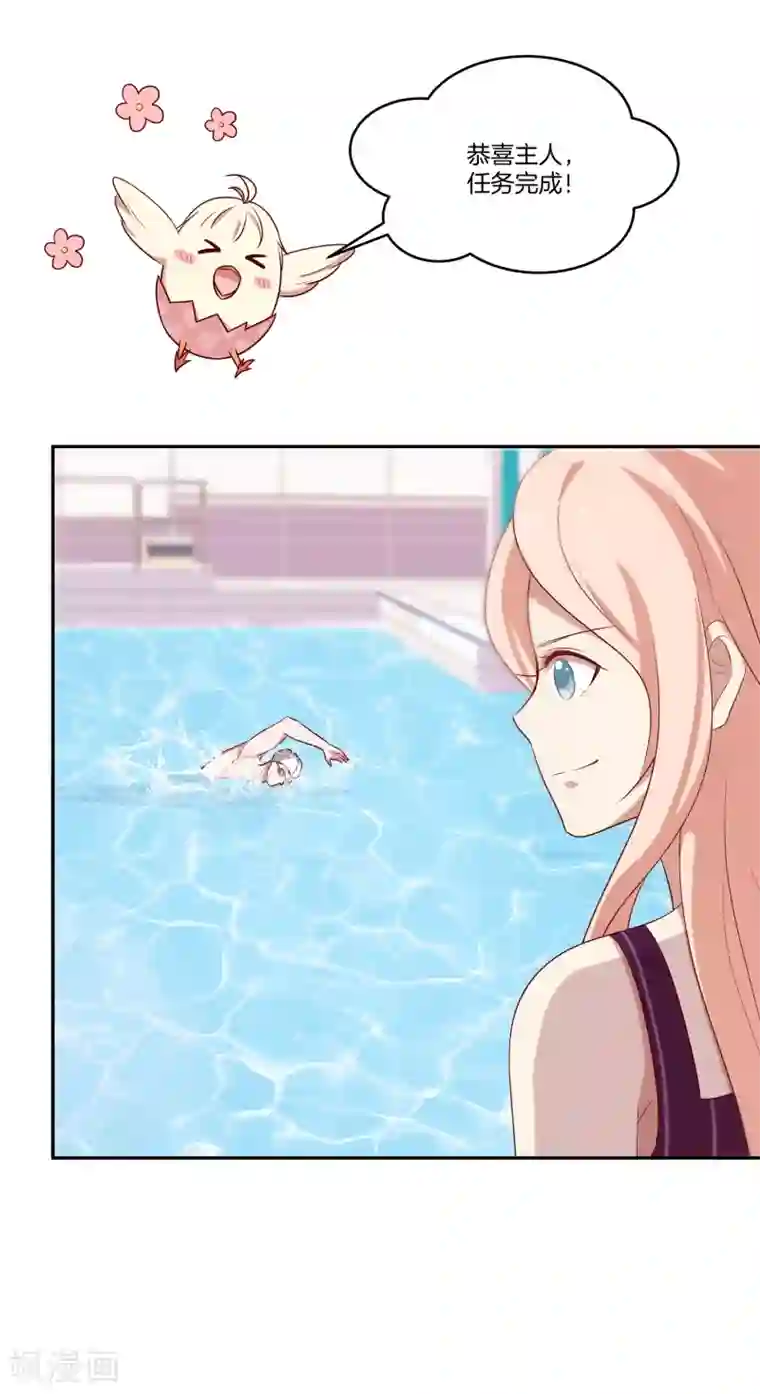 男神恋爱系统第52话 调整苏穆情绪