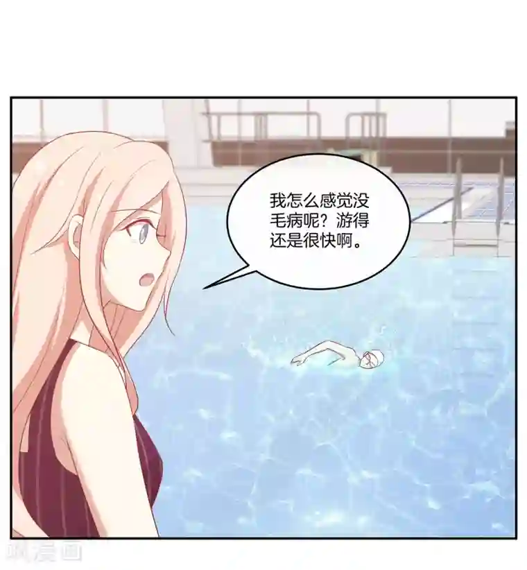 男神恋爱系统第52话 调整苏穆情绪