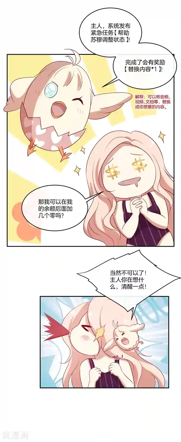 男神恋爱系统第52话 调整苏穆情绪