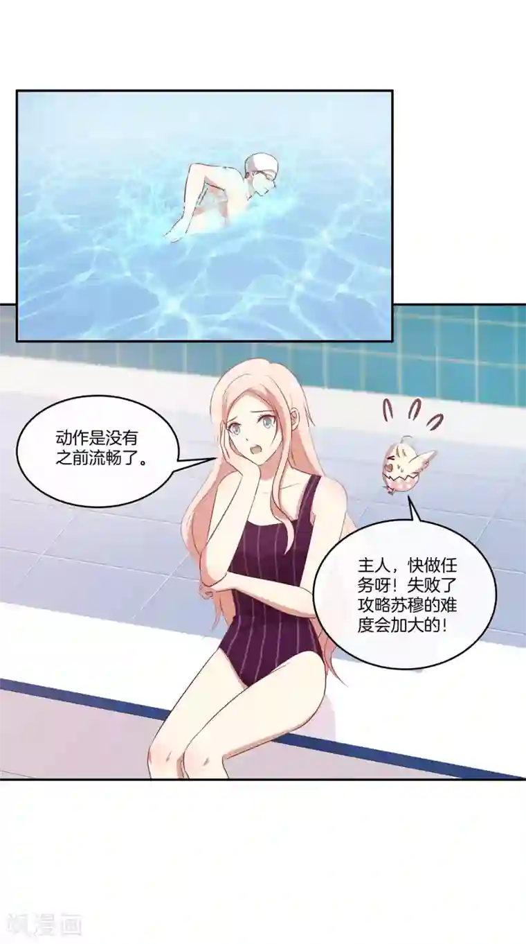 男神恋爱系统第52话 调整苏穆情绪