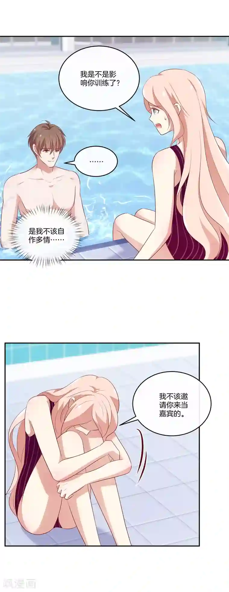 男神恋爱系统第52话 调整苏穆情绪