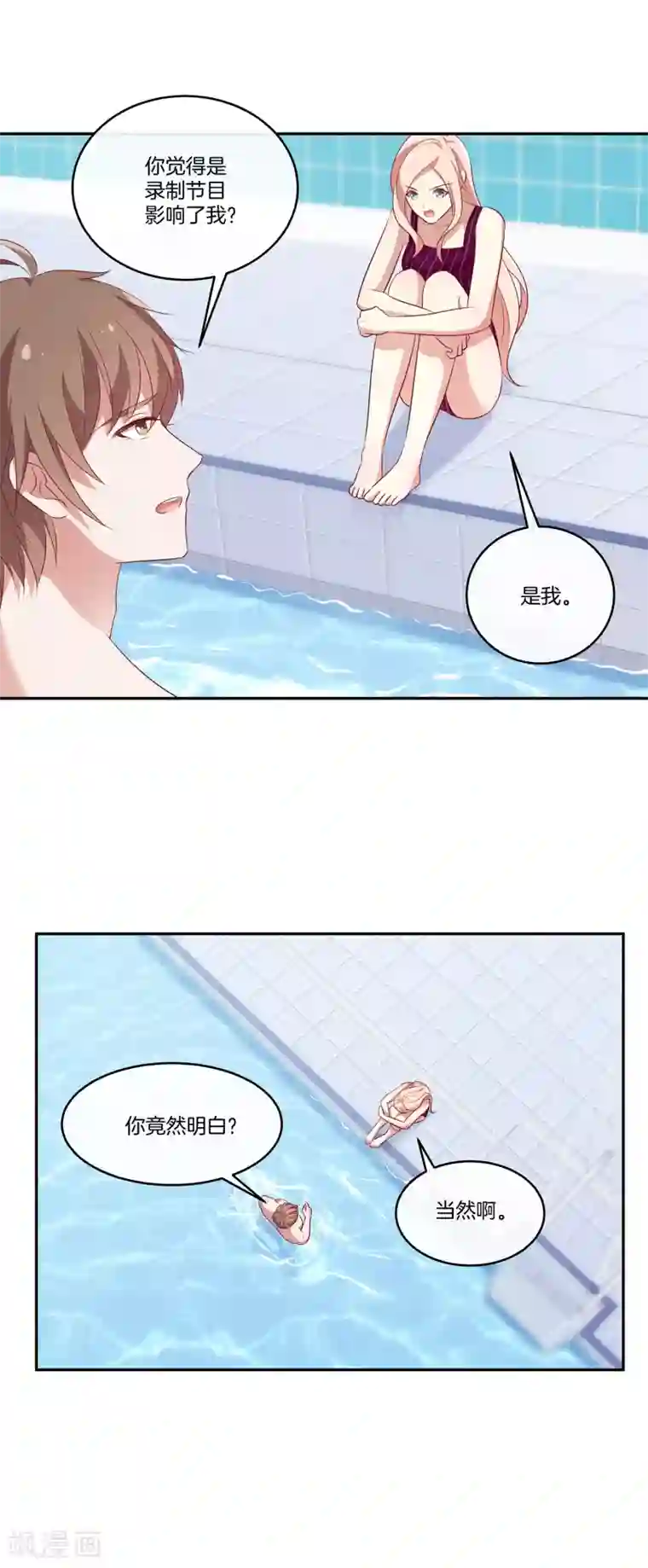 男神恋爱系统第52话 调整苏穆情绪