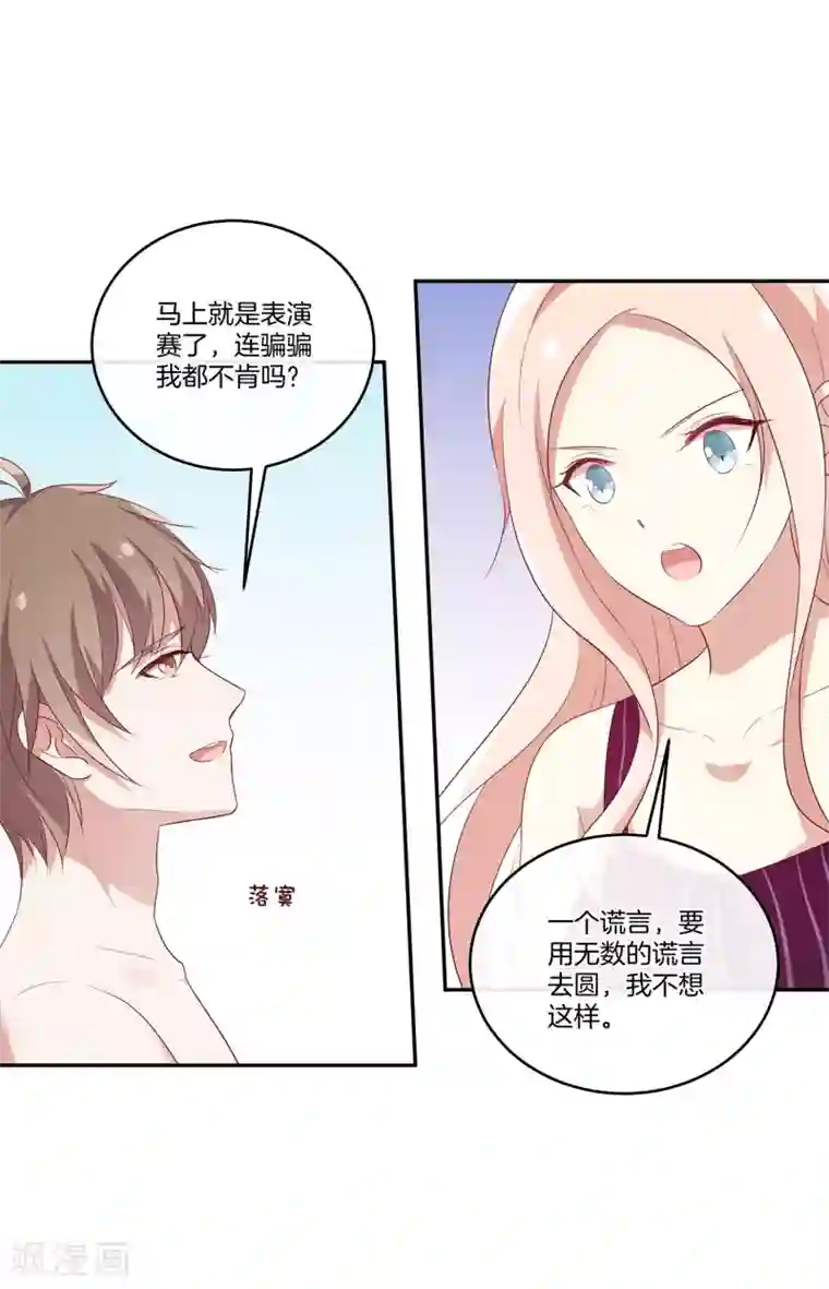 男神恋爱系统第52话 调整苏穆情绪