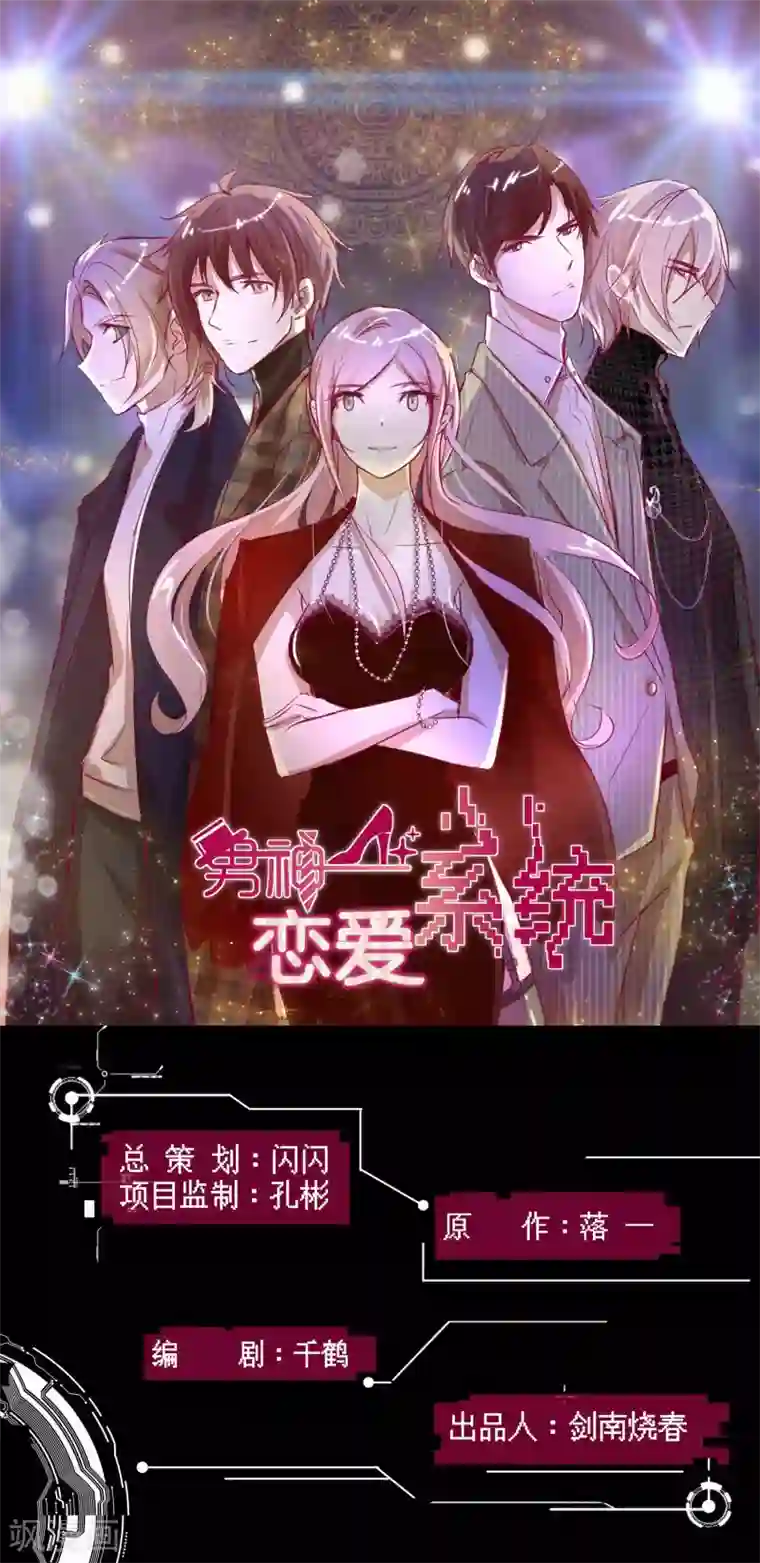 男神恋爱系统第53话 专属按摩师苏穆