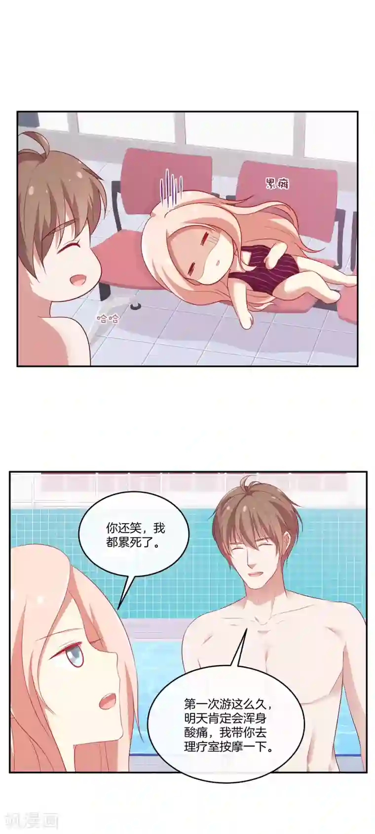 男神恋爱系统第53话 专属按摩师苏穆