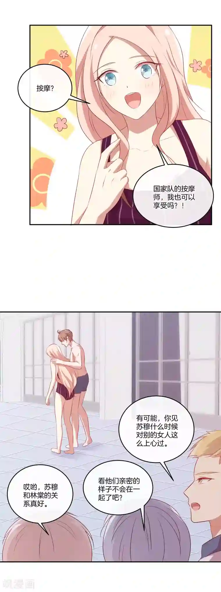 男神恋爱系统第53话 专属按摩师苏穆