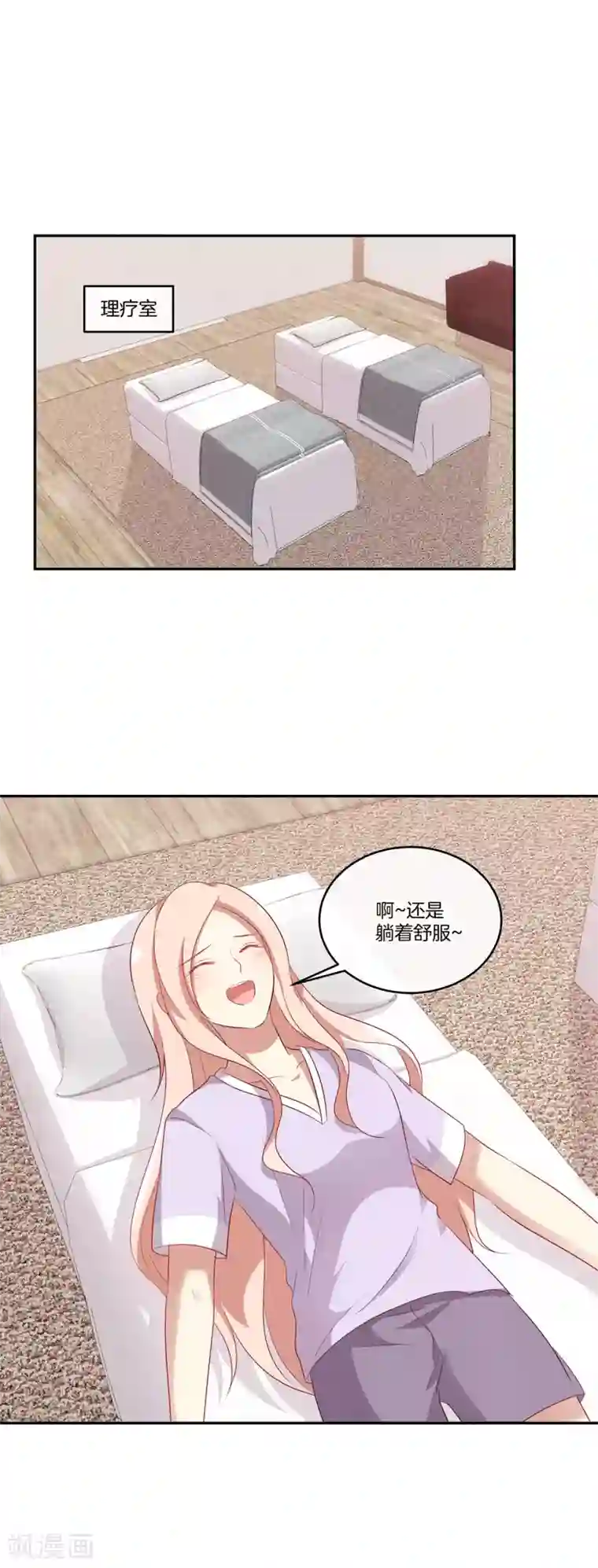 男神恋爱系统第53话 专属按摩师苏穆