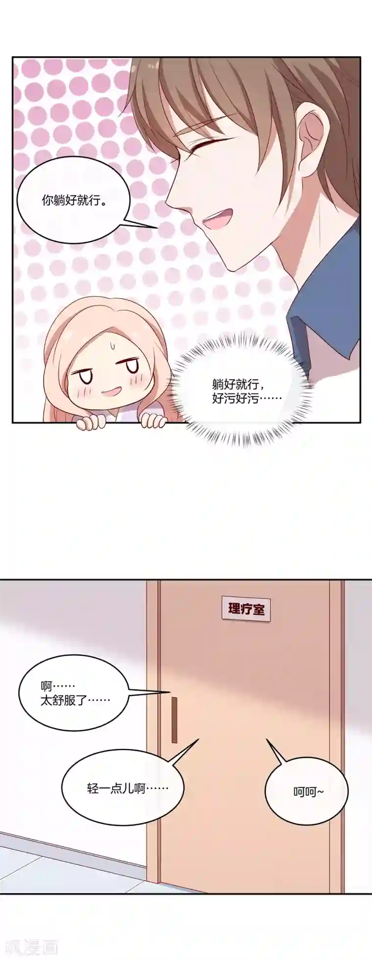 男神恋爱系统第53话 专属按摩师苏穆