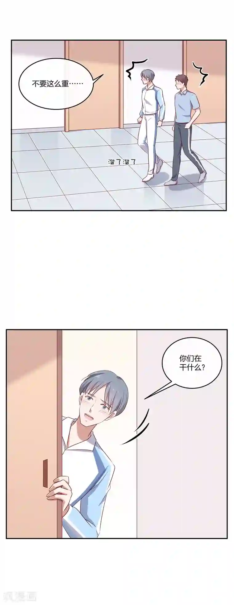 男神恋爱系统第53话 专属按摩师苏穆