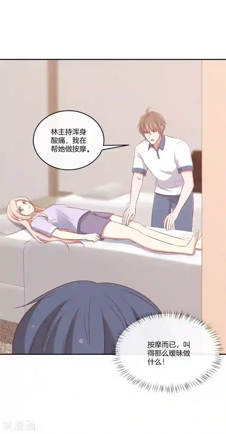 男神恋爱系统第53话 专属按摩师苏穆