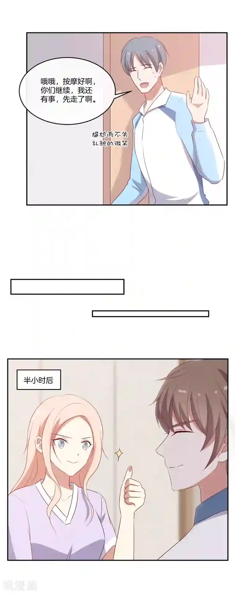 男神恋爱系统第53话 专属按摩师苏穆