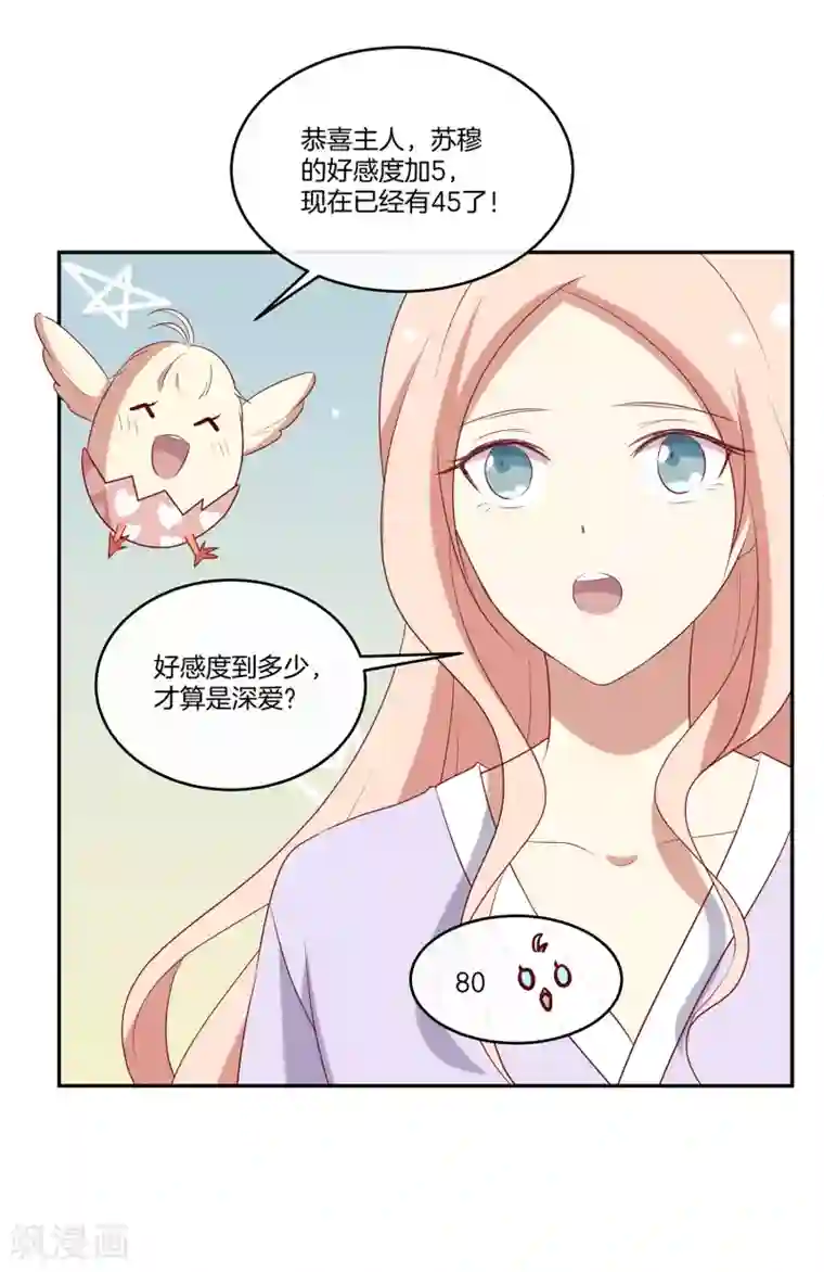 男神恋爱系统第53话 专属按摩师苏穆