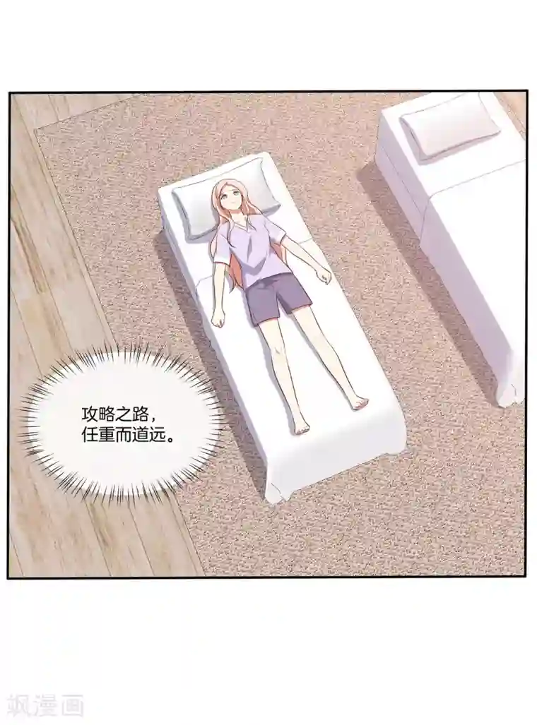 男神恋爱系统第53话 专属按摩师苏穆