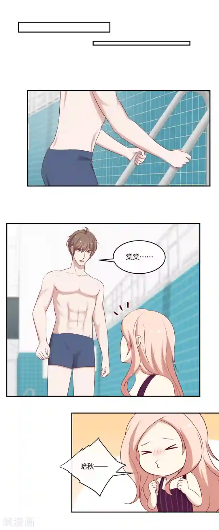 男神恋爱系统第53话 专属按摩师苏穆