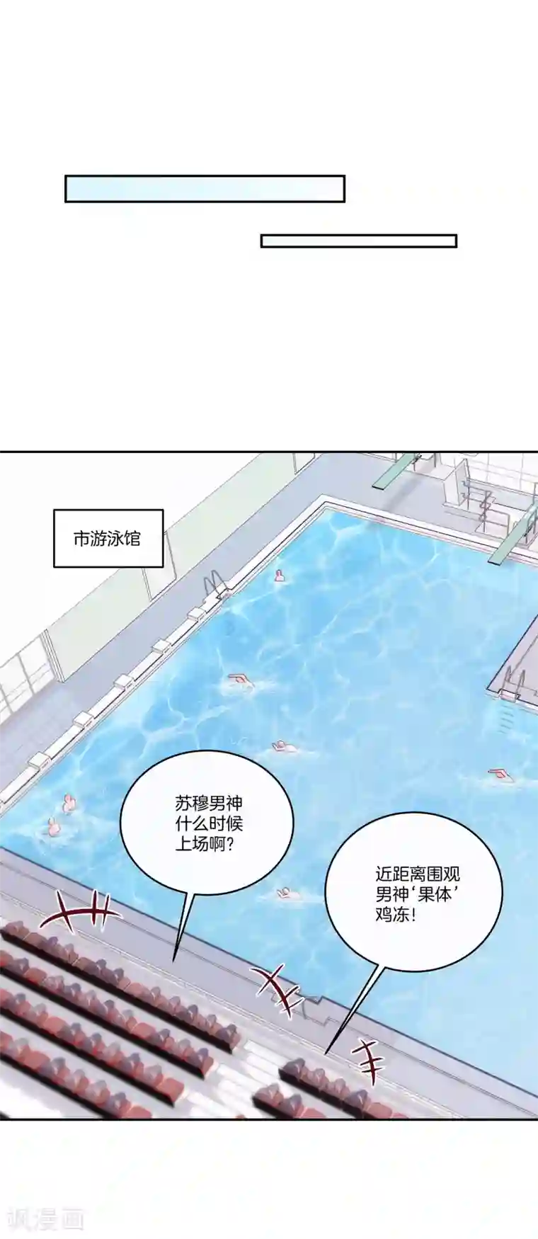 男神恋爱系统第53话 专属按摩师苏穆