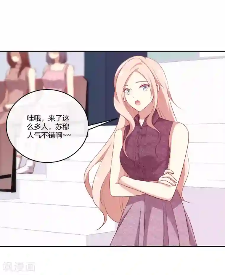 男神恋爱系统第53话 专属按摩师苏穆