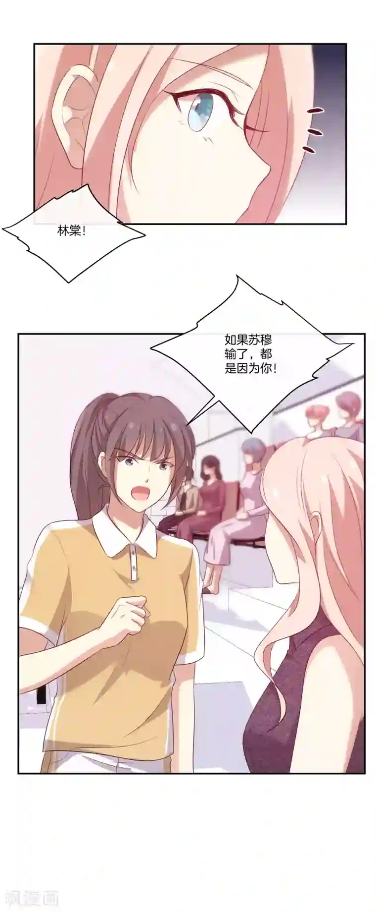 男神恋爱系统第53话 专属按摩师苏穆