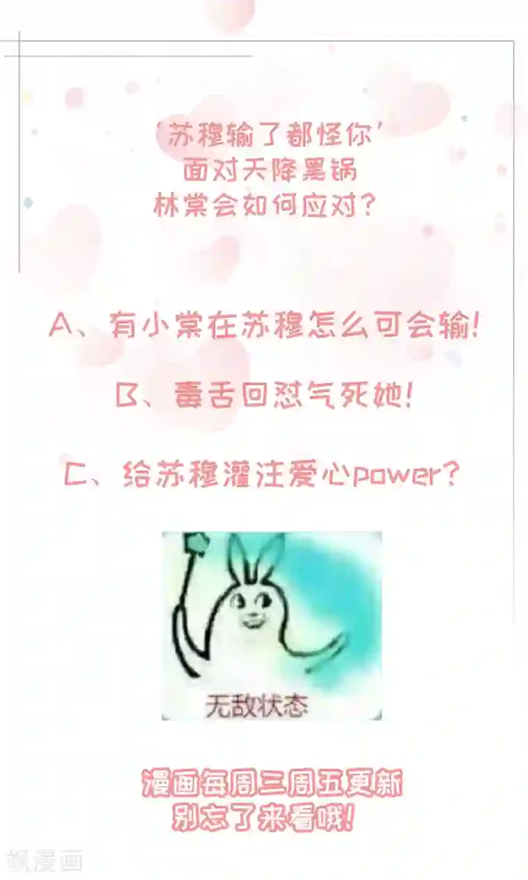 男神恋爱系统第53话 专属按摩师苏穆