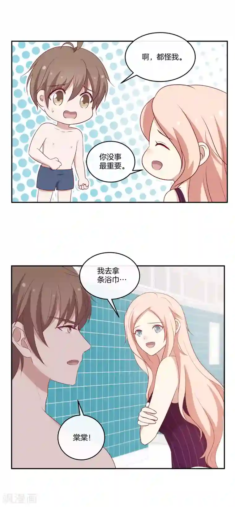 男神恋爱系统第53话 专属按摩师苏穆