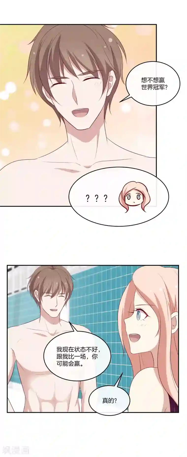 男神恋爱系统第53话 专属按摩师苏穆