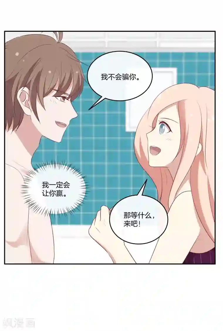 男神恋爱系统第53话 专属按摩师苏穆