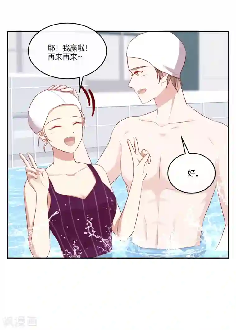 男神恋爱系统第53话 专属按摩师苏穆