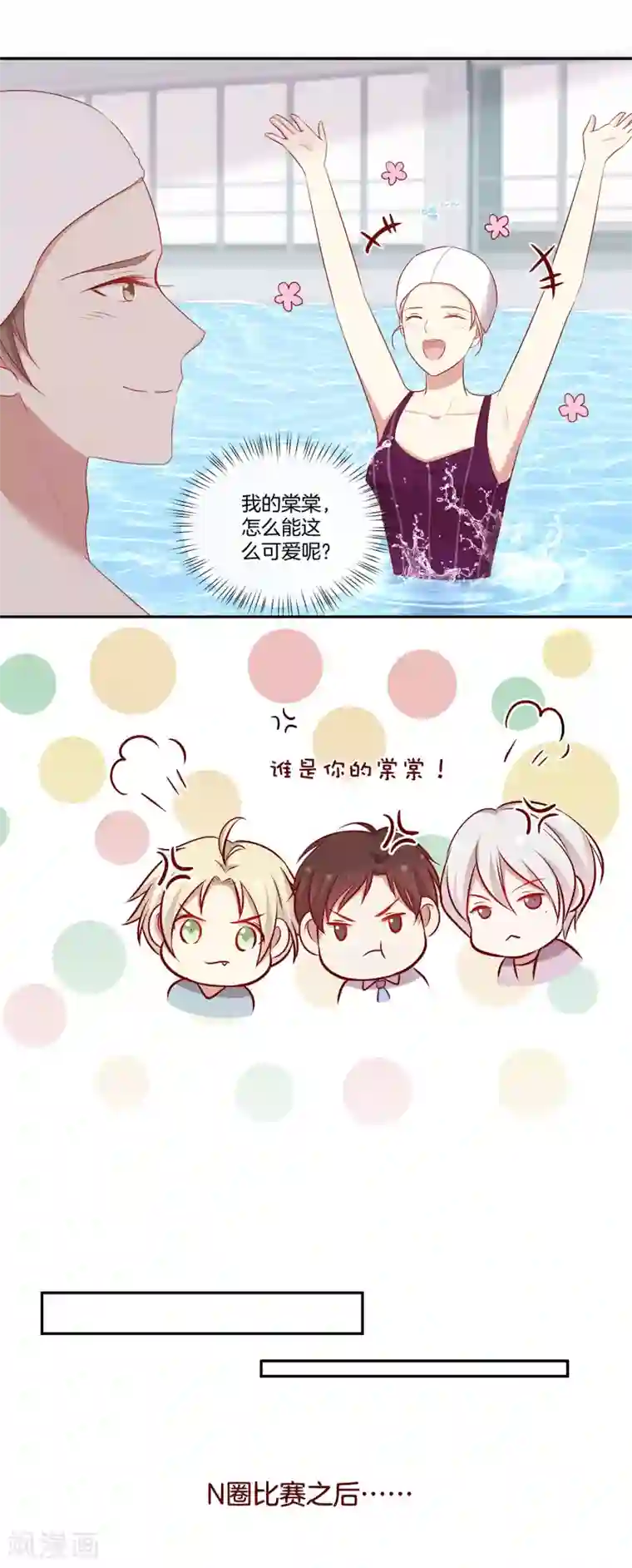 男神恋爱系统第53话 专属按摩师苏穆