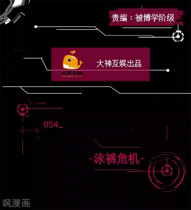 男神恋爱系统第54话 泳裤危机