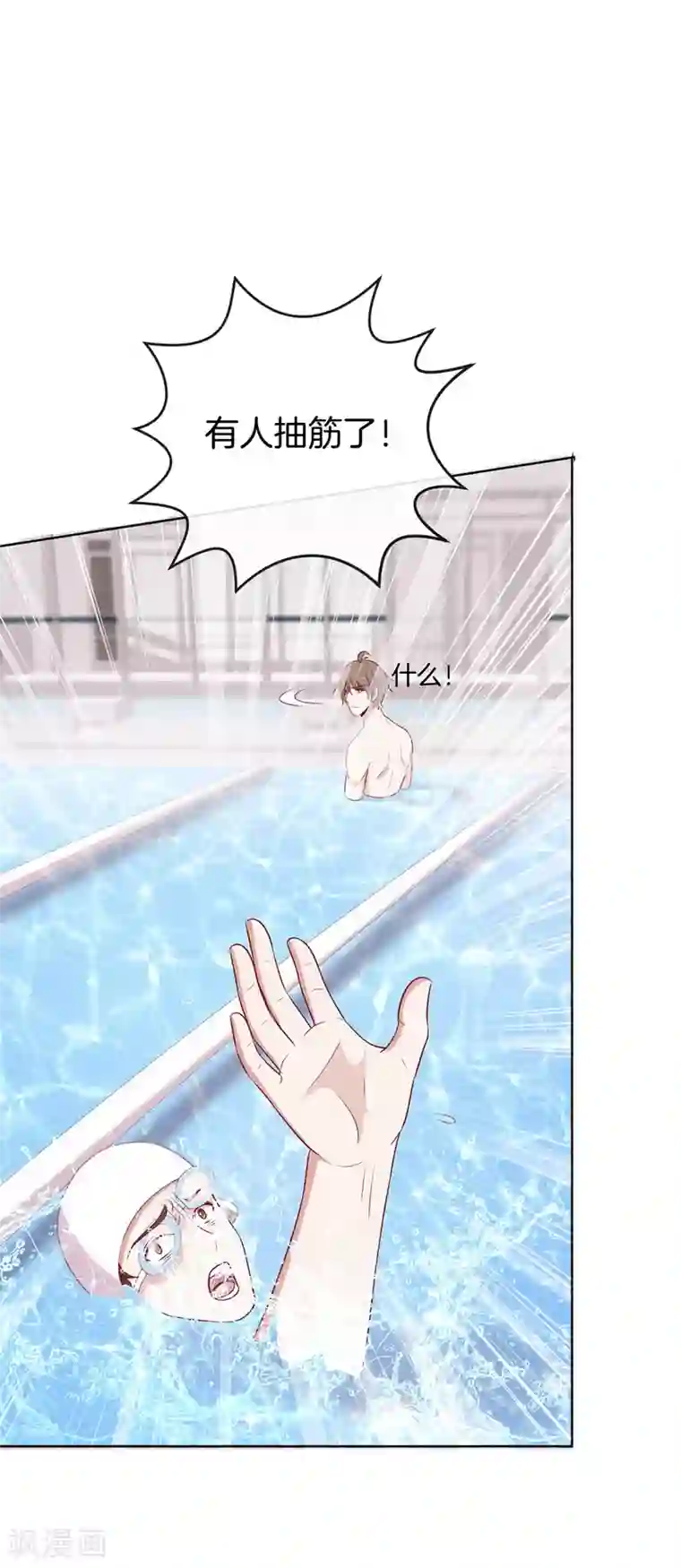 男神恋爱系统第54话 泳裤危机