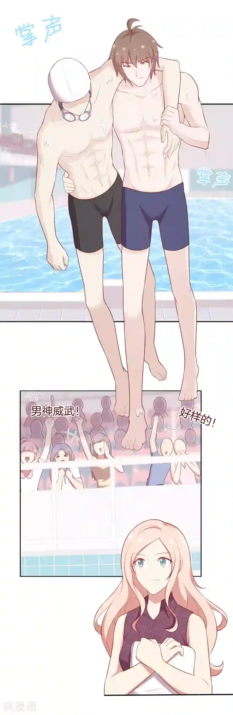 男神恋爱系统第54话 泳裤危机