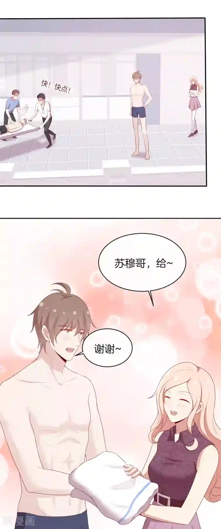 男神恋爱系统第54话 泳裤危机