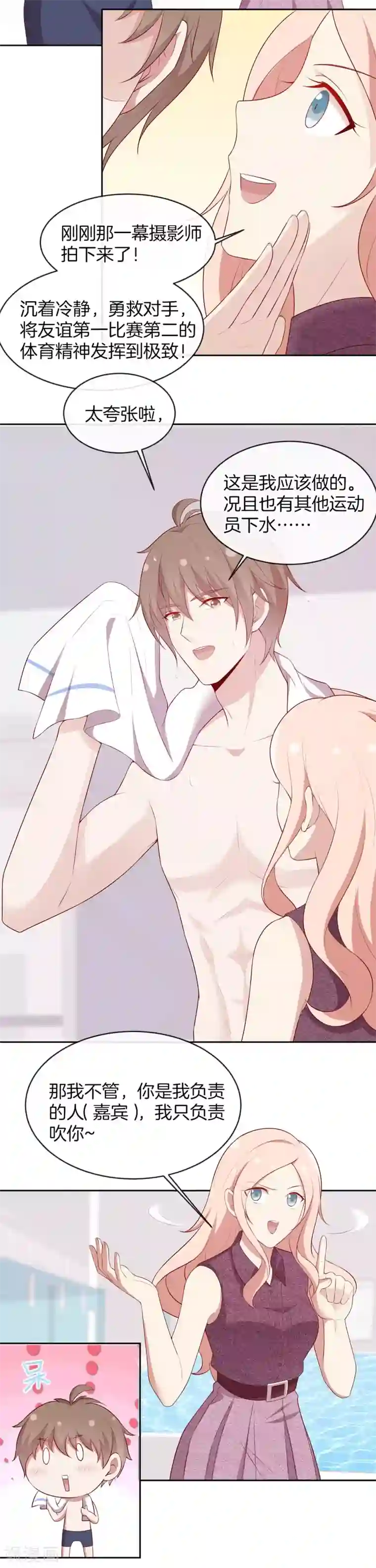 男神恋爱系统第54话 泳裤危机