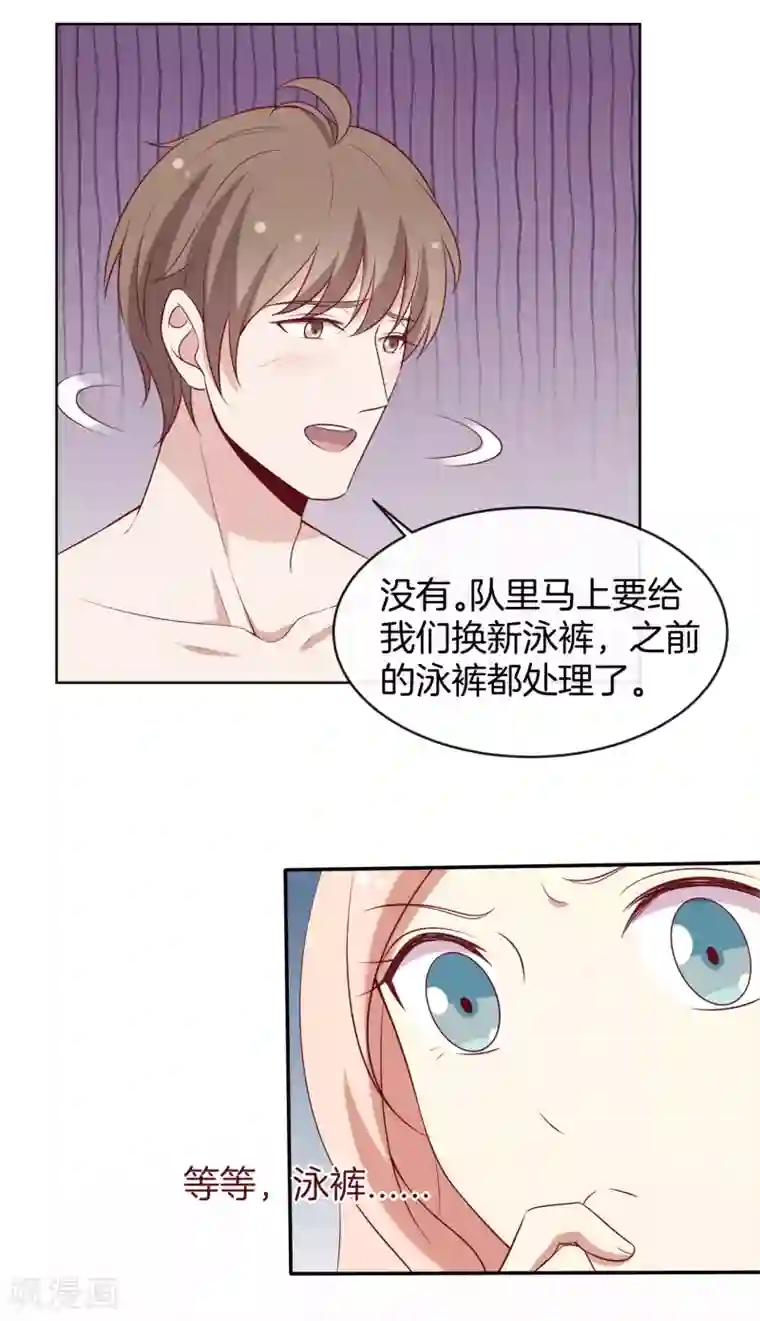 男神恋爱系统第54话 泳裤危机