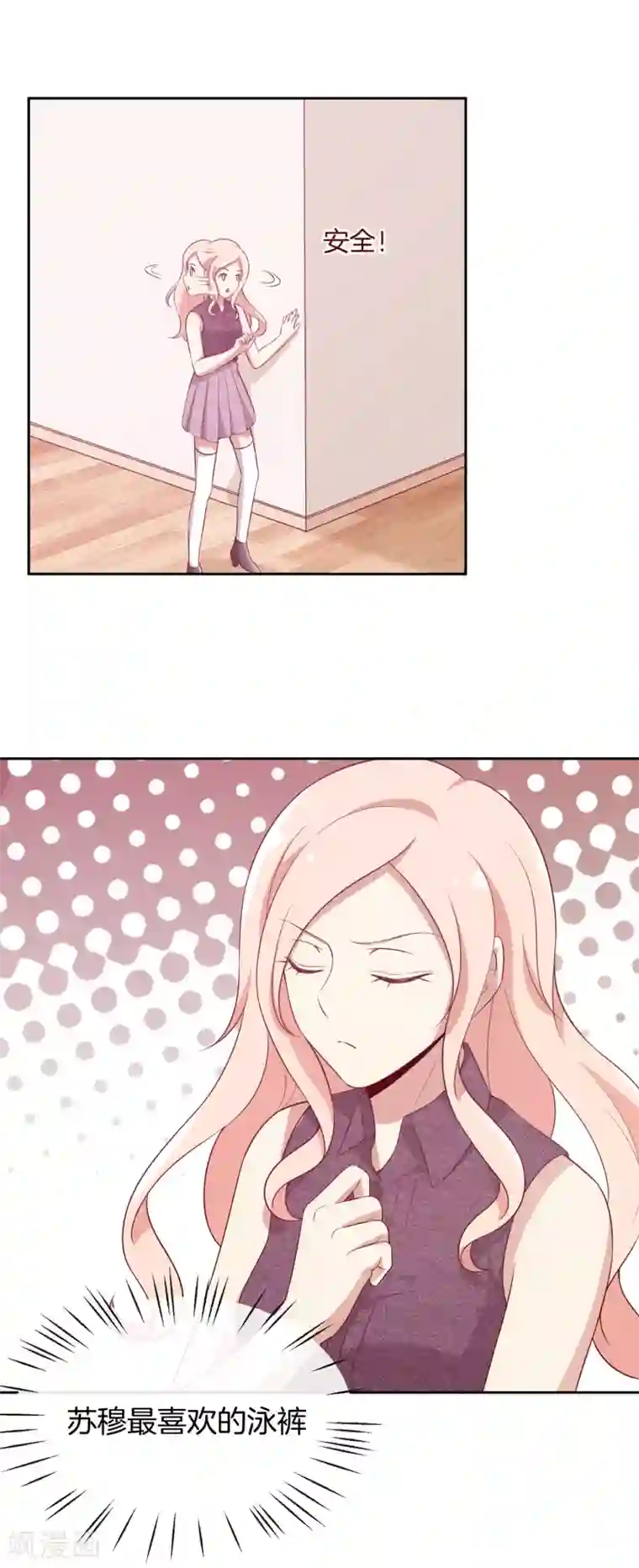 男神恋爱系统第54话 泳裤危机
